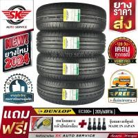 ราคา DUNLOP ยางรถยนต์ 205 60R16 ล้อขอบ16 รุ่น ENASAVE EC300 4 เส้น ล๊อตใหม่กริ๊ป ปี2024 ประกันอุบัติเหตุ (957070499)