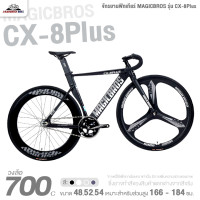 ราคา จักรยานฟิกเกียร์ 700c MAGICBROS รุ่น CX 8Plus แฮนด์บาร์แบบโค้ง ล้อหน้าแม็ก ล้อหลังซี่ลวด เบรกโดยการฟิก (22947800427)