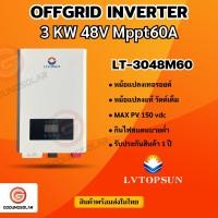 ราคา LVTOPSUN อินเวอร์เตอร์ 48v 3000w mppt 60A ไฮบริดออฟกริด หม้อแปลงเทอรอยด์ Hybrid offgrid Inverter 48v 3000w mppt 60A LVTOPSUN รับประกันศูนย์ไทย 1 ปี (19203928801)
