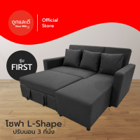 ราคา Took Lae Dee โซฟาปรับนอน Spaco L Shape 3 ที่นั่ง รุ่น First นั่งหรือนอนก็สบาย วัสดุแข็งแรง ทนทานใช้งานได้ยาวนาน (23233346134)