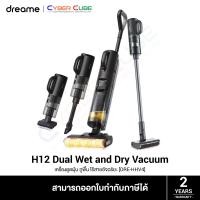 ราคา Dreame H12 Dual Wet and Dry Vacuum DRE HHV4 เครื่องดูดฝุ่น ถูพื้น ดูดไรฝุ่น ไร้สายอัจฉริยะ VACUUM CLEANER (21794345112)