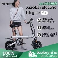 ราคา Xiaobai Electric Bicycle S1 รถจักรยานไฟฟ้าพับได้ แบตลิเที่ยม 36V ขับได้ไกลถึง26km ความเร็วสูงสุด25km h รองรับน้ำหนักสูงสุด 100KG จักรยานแบบชาร์จไฟได้ (15076585034)