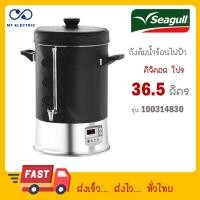 ราคา Seagull ถังต้มน้ำไฟฟ้า Digital Pro 36 5 ลิตร ตรานกนางนวล (22840666039)