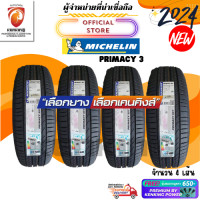 ราคา ยางรถยนต์ MICHELIN 215 55 R17 PRIMACY 3 PRIMACY 4 ยางใหม่ปี 2024 4 เส้น ยางขอบ17 FREE จุ๊บยาง Premium ลิขสิทธิ์แท้รายเดียว (1048584926)