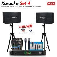 ราคา MBA SOUND THAILAND ชุดเครื่องเสียงฟังในบ้าน Set4 ไมโครโฟน เพาเวอร์แอมป์ มิกเซอร์ ลำโพง ขาตั้งลำโพง เสียงเบสแน่น ดูดเสียงดี ชุดโฮมเธียเตอร์ เสียงดี (22931230993)