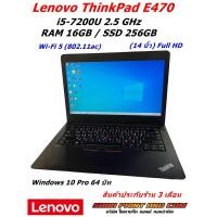 ราคา โน้ตบุ๊ค Lenovo ThinkPad E470 Intel Core i5 7200U 14 นิ้ว Full HD 8 GB DDR4 SDRAM 256 GB SSD Wi Fi 5G 802 11ac REFURBISHED (22889417973)