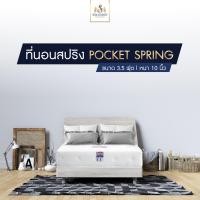 ราคา SOLOMON TOP ที่นอนพ็อกเก็ตสปริง หนา10นิ้ว รุ่น Pocket Spring (10530866052)