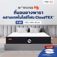 ราคา Morning Sleep ที่นอนยางพารา ผสานเทคโนโลยีโฟม CloudTEX สัมผัสนุ่มเด้ง แต่ไม่ยวบ พร้อมทั้งรองรับสรีระแบบFull Body รุ่น M6 (23221615219)