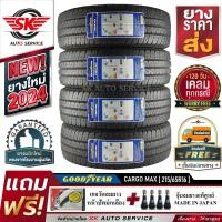 ราคา Goodyear ยางรถยนต์ 215 65R16 กะบะล้อขอบ16 รุ่น CARGO MAX 4 เส้น ล๊อตใหม่ปี 2024 ประกันอุบัติเหตุ (9699369344)