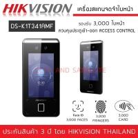 ราคา HIKVISION เครื่องสแกนใบหน้า Face Recognition รุ่น DS K1T341AMF รองรับได้ 3000 ใบหน้า 3000 นิ้วมือ 3000 บัตร พูดคุยโต้ตอบกับอุปกรณ์ได้ ควบคุมประตูเปิด ปิด (9140946190)