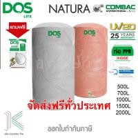 ราคา DOS ถังเก็บน้ำบนดิน NATURA NANO มี 2 สี แถมฟรีชุดลูกลอย (10525714689)