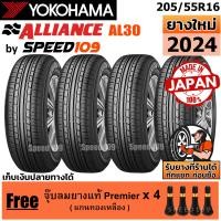 ราคา ALLIANCE by YOKOHAMA ยางรถยนต์ ขอบ 16 ขนาด 205 55R16 รุ่น AL30 4 เส้น ปี 2024 (6482598824)