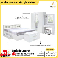 ราคา ชุดห้องนอน เตียง ตู้ 135 ซม โต๊ะแป้ง 80 รุ่น Naked2 ตจว มีค่าจัดส่ง สอบถามก่อนสั่งสินค้า (4398204778)