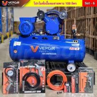 ราคา VERGIN ปั๊มลมสายพานขนาด100ลิตร ปั๊มลม 2สูบ3แรงม้า แข็งแรง ทนทาน สินค้าคุณภาพ พร้อมอุปกรณ์ คุ้มมาก (22603397511)