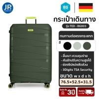 ราคา BG Berlin TED กระเป๋าเดินทางล้อลาก แบรนด์เยอรมัน ขยายข้าง วัสดุกันกระแทก ซิปคู่ 2 ชั้น ขนาด 28 นิ้ว JPTravelStore (22028008263)