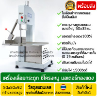 ราคา เครื่องตัดกระดูก ใบมีดสแตนเลส มอเตอร์ทองแดง เครื่องหั่นขาหมู เครื่องเลื่อยกระดูก เครื่องตัดซี่โครงหมู เครื่องตัดกระดูกหมู (9585200388)