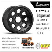 ราคา แม็ก Lenso Max1 ขอบ 16 ดำด้าน 6 139 4วง (10105653416)
