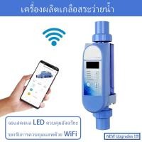 ราคา เครื่องผลิตเกลือคลอรีนในสระน้ำเกลือ 100 240V Electrolysis Salt Chlorinator 8g l ใช้กับ สระว่ายน้ำ เครื่องผลิตคลอรีนจากเกลือ SPA สระว่ายน้ำ ระบบผลิตคลอรีน 100 240V (22680550608)