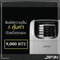 ราคา Cheaper Price Portable Air JPX 9000 BTU ถูกแบบนี้ไม่มีอีกแล้ว (19786360002)