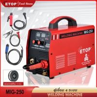 ราคา ETOP ตู้เชื่อม 4 ระบบ co2 ตู้เชื่อมไฟฟ้า MIG 250 เชื่อมง่าย IGBT เครื่องเชื่อม เครื่องเชื่อม ลวดฟลักซ์คอร์ 0 8มิล 5กก มีการรับประกันจากผู้ขาย (14710562880)