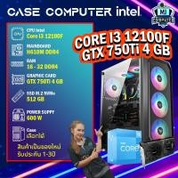 ราคา MJCOMPUTER CASE COM SET เคสคอมประกอบ INTEL Core i3 12100F GTX 750Ti 4 GB เคสคอมเลือกได้ มือ1 ทั้งชุด (22979773640)