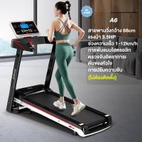 ราคา รับประกัน10ปี ลู่วิ่งไฟฟ้า Q6 ลู่เดินสายพาน 3 5 แรงม้า ลู่วิ่งสายพาน ขนาด 550MM 10 ระดับ treadmill สามารถปรับความชันได้ เครื่องวิ่ง ลู่วิ่งพับได รับน้ำหนักได้ถึง 300กก (23303656686)