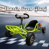 ราคา โกคาร์ท ผู้ใหญ่ วิบาก Gokart atv มีโช๊คหน้าหลัง4 ต้น เครื่องแรง พร้อมเล่น buggy 63cc รถเอทีวี Go Kart (23186007160)