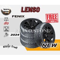ราคา ส่งฟรี LENSO รุ่น FENIX 245 45R18 255 50R18 265 60R18 265 50R20 ยางใหม่ปี 2024 ราคาต่อ 4 เส้น แถมฟรีจุ๊บลมยาง (21461848313)