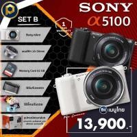 ราคา Sony A5100 พร้อมของแถมครบ ประกัน 1 ปีเต็ม (16373251751)