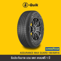 ราคา GOODYEAR รุ่น ASSURANCE MAX GUARD จำนวน 4 เส้น ยางรถยนต์ รถเก๋ง กระบะ SUV (21914886998)