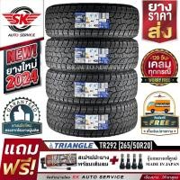 ราคา TRIANGLE ยางรถยนต์ 265 50R20 ล้อขอบ20 รุ่น TR292 4 เส้น ใหม่กริ๊ปปี2024 (22193259871)