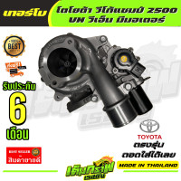 ราคา เทอร์โบ โตโยต้า วีโก้แชมป์ 2500 VN วีเอ็น มีมอเตอร์ (12893668919)