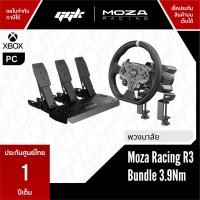 ราคา Moza Racing R3 Bundle Set ชุดจอยพวงมาลัยระบบ Direct Drive 3 9 Nm รองรับ PC ประกันศูนย์ไทย 1 ปีเต็ม (22066728263)