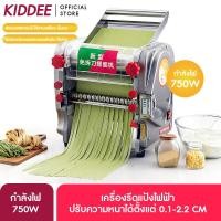 ราคา เครื่องรีดแป้งไฟฟ้า pasta machine เครื่องทําเส้น เครื่องรีดเส้น เครื่องทำเส้นบะหมี่ เส้นพาสต้า สแตนเลส ปรับความหนาได้ 0 1 2 2CM กำลังไฟ550 750W (13441499971)