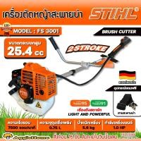 ราคา STIHL เครื่องตัดหญ้า รุ่น FS3001 เครื่องยนต์ 2จังหวะ 1แรงม้า ความเร็วรอบ 7500รอบ นาที สะพายบ่า ข้อแข็ง มาตรฐาน เยอรมัน ตัดหญ้า สวน จัดส่ง KERRY (19568342505)