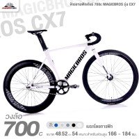 ราคา จักรยานฟิกเกียร์ 700c MAGICBROS รุ่น CX 7 แฮนด์บาร์แบบโค้ง Speedster เบรกโดยการฟิก (22815886557)