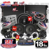 ราคา ชุดเครื่องเสียงติดรถยนต์ ชุดอัพเกรด17ชิ้น เครื่องเสียงรถ สินค้าจัดชุด ซับ10นิ้ว เหล็กหล่อ ปรีแอมป์ ลำโพงรถ ทวิตเตอร์จาน เครื่องเสียงรถ ได้สินค้าครบทุกชิ้นตามในภาพ (14774904158)