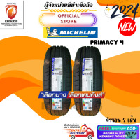 ราคา ยางรถยนต์ Michelin 225 50 R17 225 50 R18 Primacy 4 ยางใหม่ปี 2024 2 เส้น FREE จุ๊บยาง PREMIUM ลิขสิทธิ์แท้รายเดียว (23066277933)