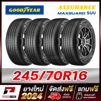 ราคา GOODYEAR 245 70R16 ยางขอบ16 รุ่น ASSURANCE MAXGUARD SUV 4 เส้น ยางใหม่ผลิตปี 2024 (19902902017)