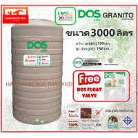 ราคา ถังน้ำ DOS GRANITO ขนาด 3000 ลิตร ถังเก็บน้ำ ดอส แกรนิตโต้ รับประกัน 20 ปี เกลียวทองเหลือง แถมลูกลอยดอส (21279786032)