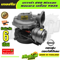 ราคา เต็มกราฟ เทอร์โบนาวาร่า d40 Nissan Navara เครื่อง YD25 (12893996273)