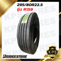 ราคา 295 80R22 5 16PR ยี่ห้อ BRIDGESTONE รุ่น R159 ยางรถบรรทุกเรเดียล (16994231757)
