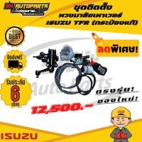 ราคา ชุดติดตั้งพวงมาลัยเพาเวอร์ ISUZU TFR ทีเอฟอาร์ มังกร แป๊ปเหล็ก กระป๋องแท้ ใหม่ (7425618561)