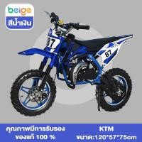 ราคา Beige รถวิบากจิ๋ว รถวิบากเด็ก รถจักรยานยนต์ครอสคันทรี เครื่องยนต์ 49CC ความเร็วสูงสุด 50 km h มีให้เลือก 7สี (23320735190)