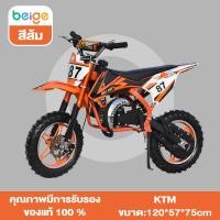 ราคา Beige รถวิบากจิ๋ว รถวิบากเด็ก รถจักรยานยนต์ครอสคันทรี เครื่องยนต์ 49CC ความเร็วสูงสุด 50 km h มีให้เลือก 7สี (23320735193)