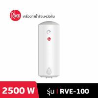 ราคา Rheem เครื่องทำน้ำร้อนแบบหม้อต้ม ขนาด 100 ลิตร รุ่น RVE 100 (8804414292)