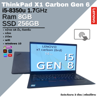 ราคา Lenovo X1 Carbon 6th Gen CPU i5 GEN 8 8GB SSD 256GB หน้าจอ ทัชสกรีน ทำงานกราฟฟิก โน๊ตบุ๊คมือสอง Used laptop (19194081434)