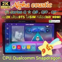 ราคา เครื่องเล่น Alpha coustic Q9 Q10 Q11 4Ram 64rom 6ram 128rom 8ram 256rom Ver 13 HDMi ซิม จอ2K เสียงDTS กล้อง360 (20055180219)