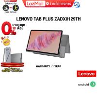 ราคา ผ่อน 0 10 ด LENOVO TAB PLUS ZADX0129TH ประกัน 1 Years (22941641010)