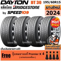 ราคา DAYTON ยางรถยนต์ ขอบ 15 ขนาด 195 60R15 รุ่น DT30 4 เส้น ปี 2024 (417224897)